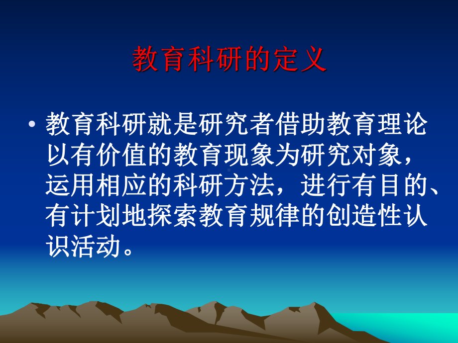 教育科研-教师成长的必由之路课件.ppt_第2页