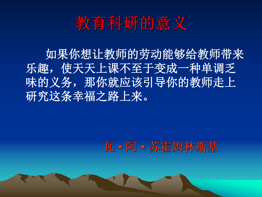 教育科研-教师成长的必由之路课件.ppt_第3页