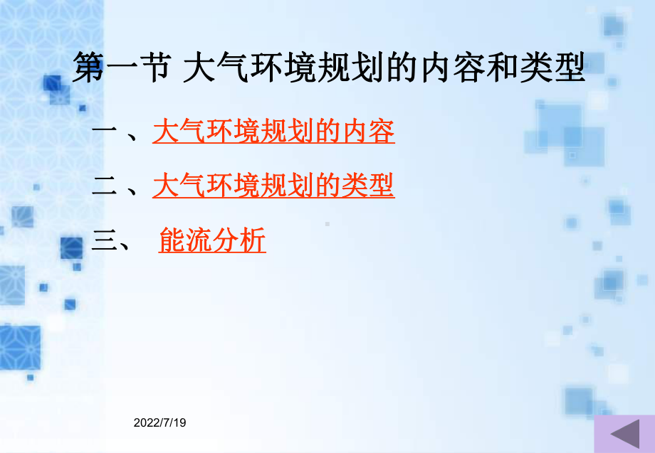 （环境课件）第九章--大气环境规划.ppt_第3页