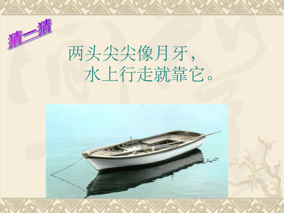 《摇船调》音乐课件pptppt.ppt_第1页