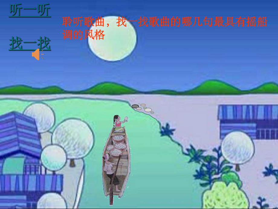 《摇船调》音乐课件pptppt.ppt_第3页