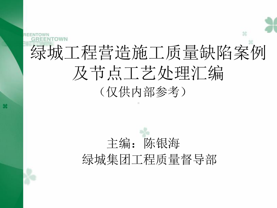 工程质量问题汇编(PPT194页)课件.ppt_第1页