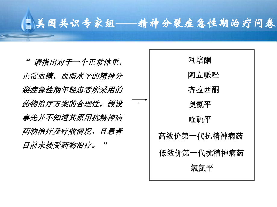 利培酮临床38页PPT课件.ppt_第3页