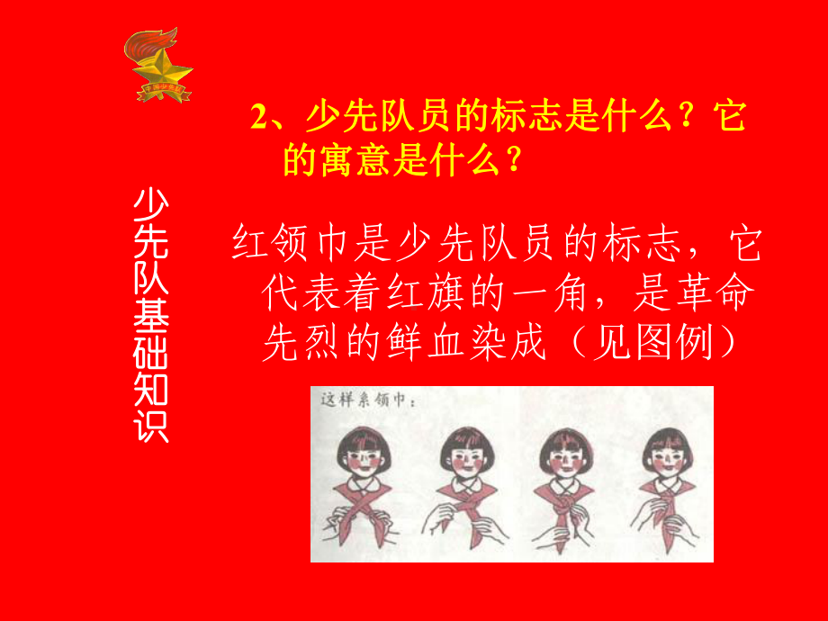 少先队主题中队会-PPT课件.ppt_第3页