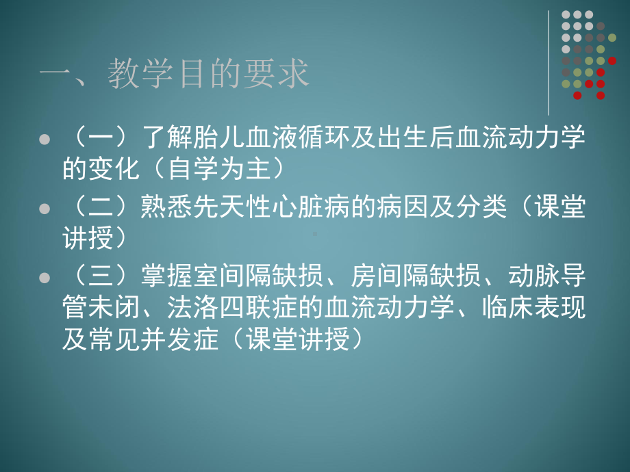 先天性心脏病-课件.ppt_第3页