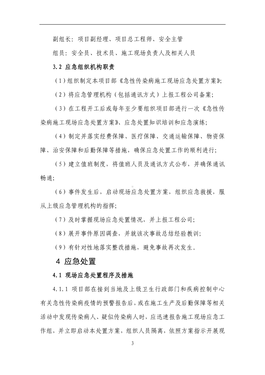 急性传染病现场应急处置方案.doc_第3页