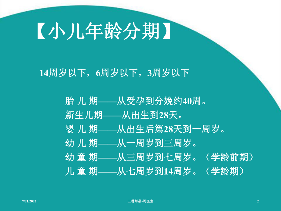 小儿推拿学报告-共64页课件.ppt_第2页