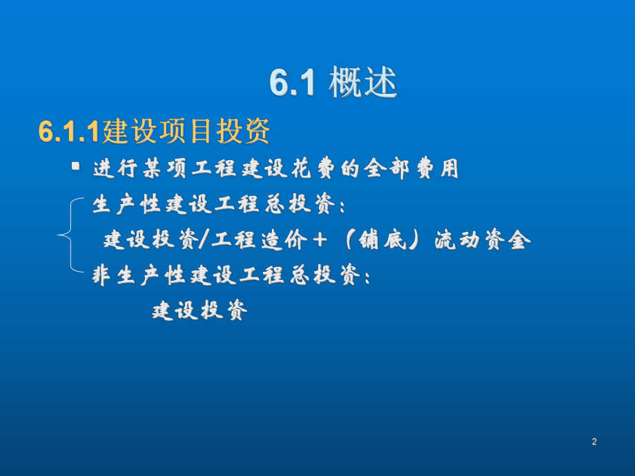 工程项目监理-(6)课件.ppt_第2页