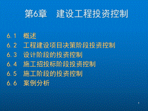 工程项目监理-(6)课件.ppt