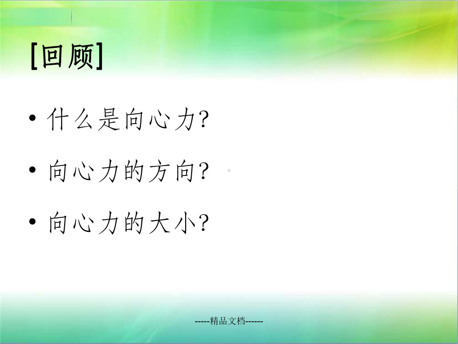 向心力在生活中的应用课件.ppt_第2页