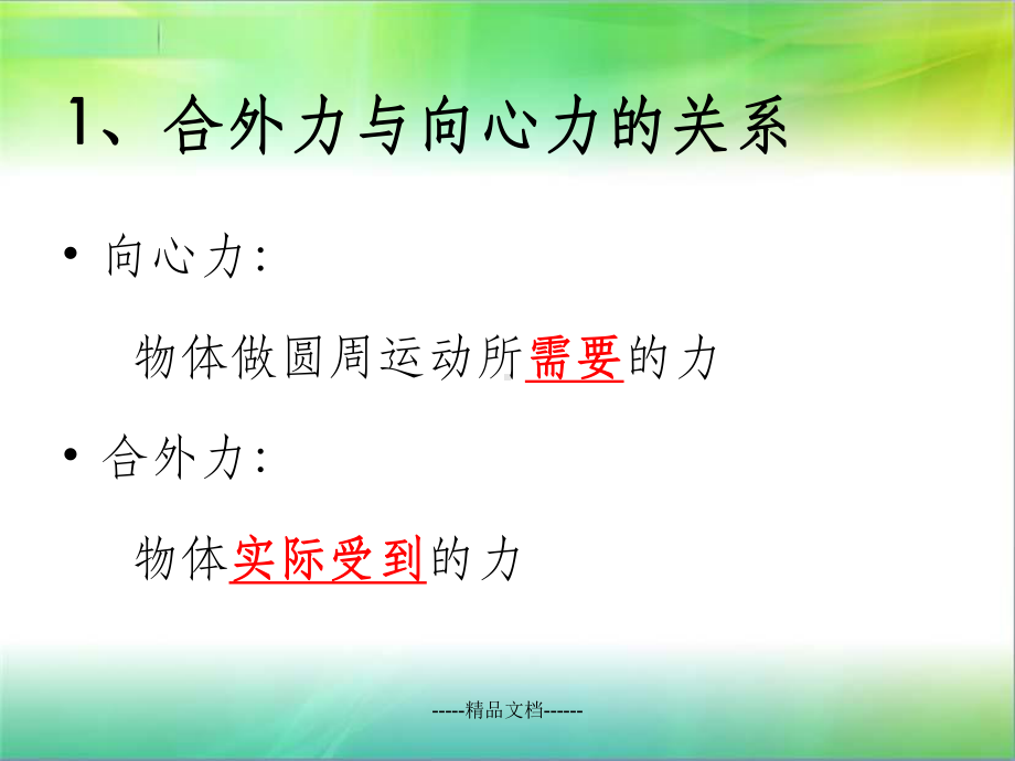 向心力在生活中的应用课件.ppt_第3页