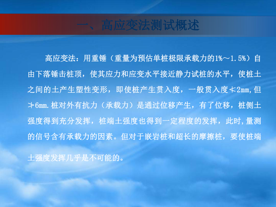 基桩高应变检测精选优质-PPT课件.ppt_第2页