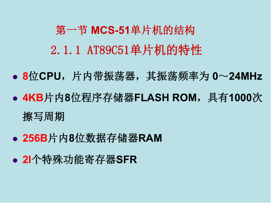 单片机原理及设计应用第2章课件.ppt_第2页