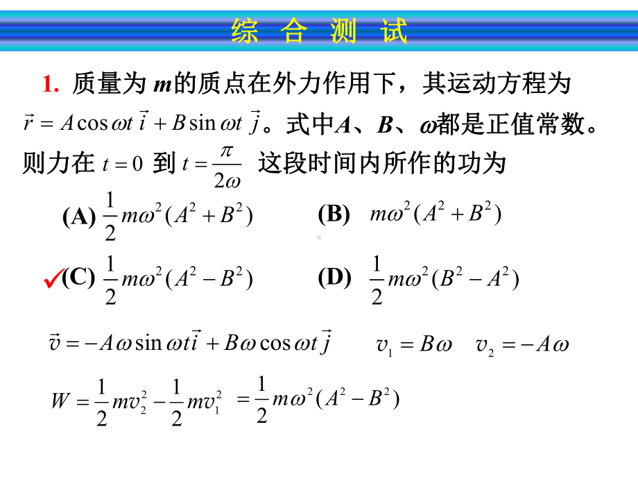 大学物理、综合测试-上-ppt课件.ppt_第3页