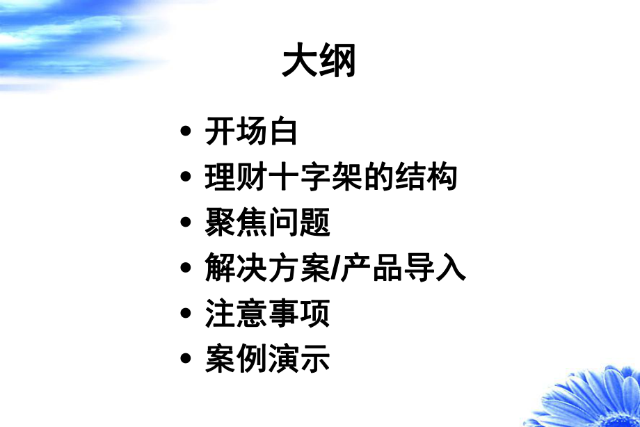 新编-保险公司讲义：理财十字架(重要级)-精品课件.ppt_第2页