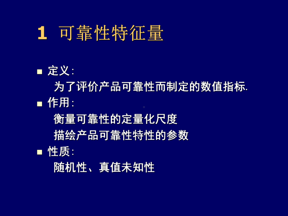 可靠性工程第二讲-PPT精选课件.ppt_第3页