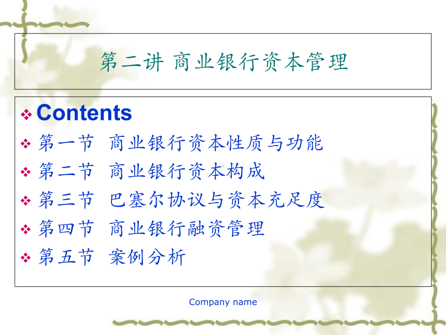 商业银行资本管理1课件.ppt_第2页