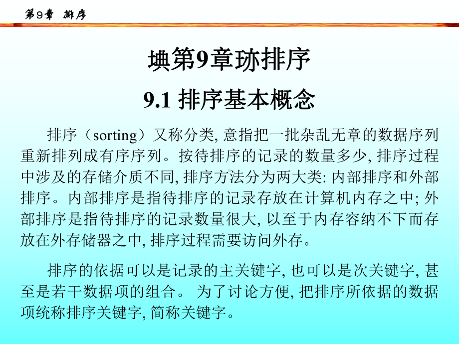 数据结构-(9)课件.ppt_第2页