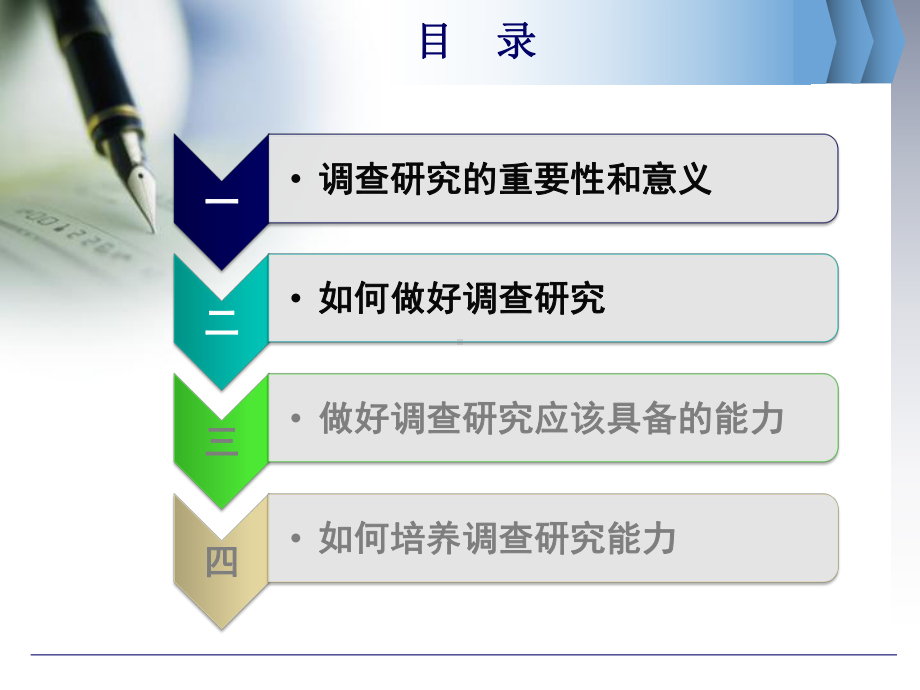 公务员调查研究能力建设课件.ppt_第2页