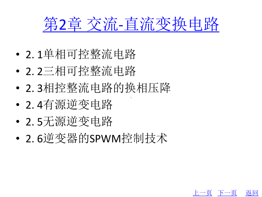 整套课件教程：电力电子技术.ppt_第3页