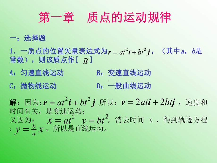 大学物理练习题-PPT精品课件.ppt_第1页