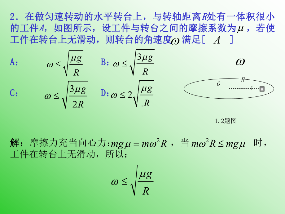 大学物理练习题-PPT精品课件.ppt_第2页