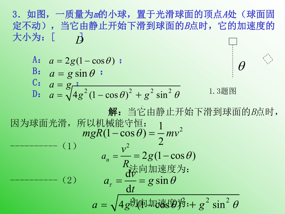 大学物理练习题-PPT精品课件.ppt_第3页