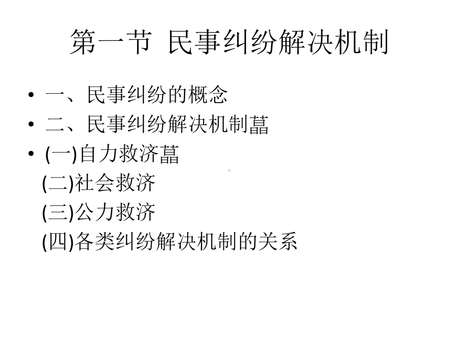 教学配套课件：民事诉讼法.ppt_第3页