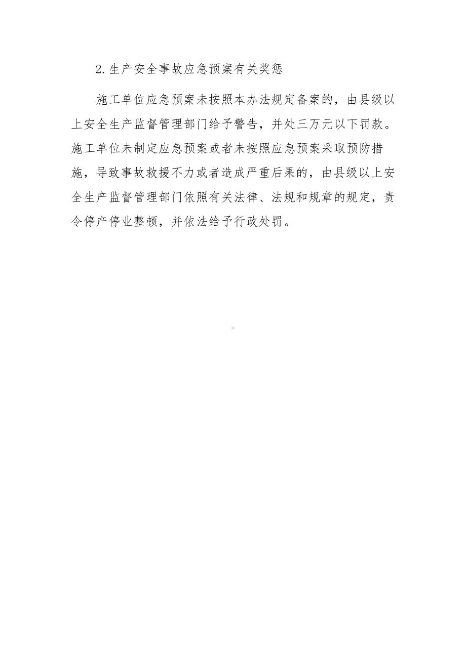 生产安全事故应急预案管理考点.docx_第3页