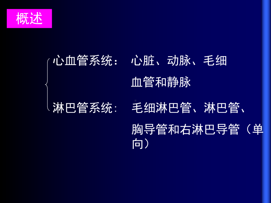 循环系统课件-PPT课件.ppt_第2页