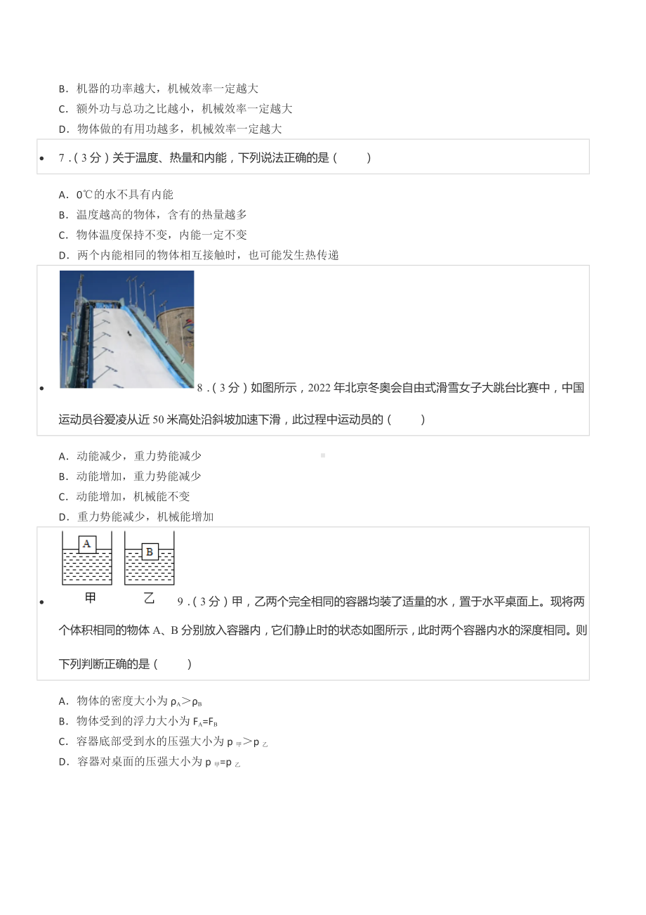 2021-2022学年重庆市渝中区巴蜀 八年级（下）期末物理试卷.docx_第3页