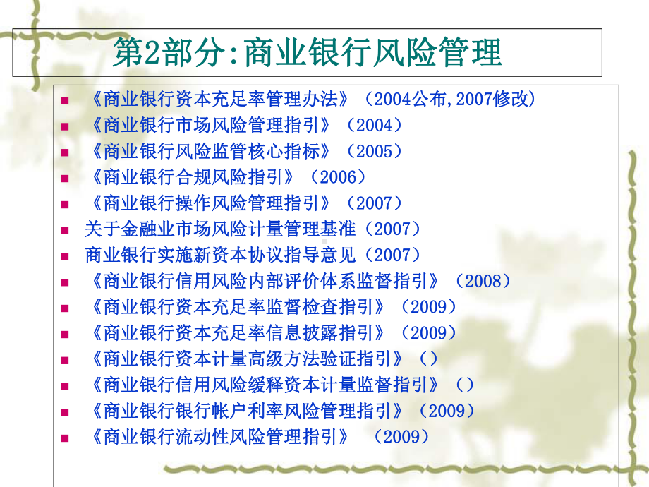 商业银行财务管理综合学习1课件.ppt_第2页