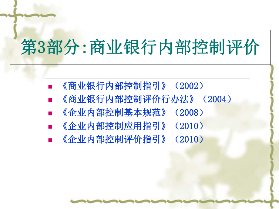 商业银行财务管理综合学习1课件.ppt_第3页