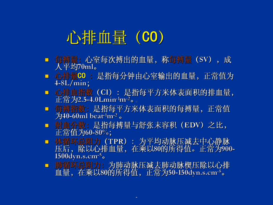 心排血量监测方法课件.ppt_第2页