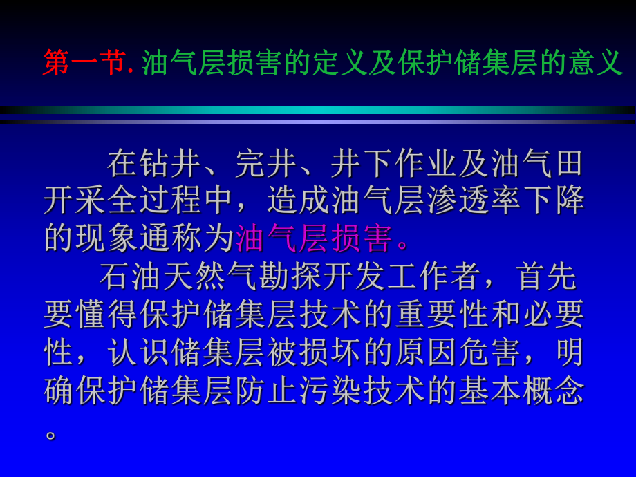 储集层保护技术课件.ppt_第2页