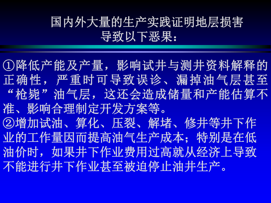 储集层保护技术课件.ppt_第3页