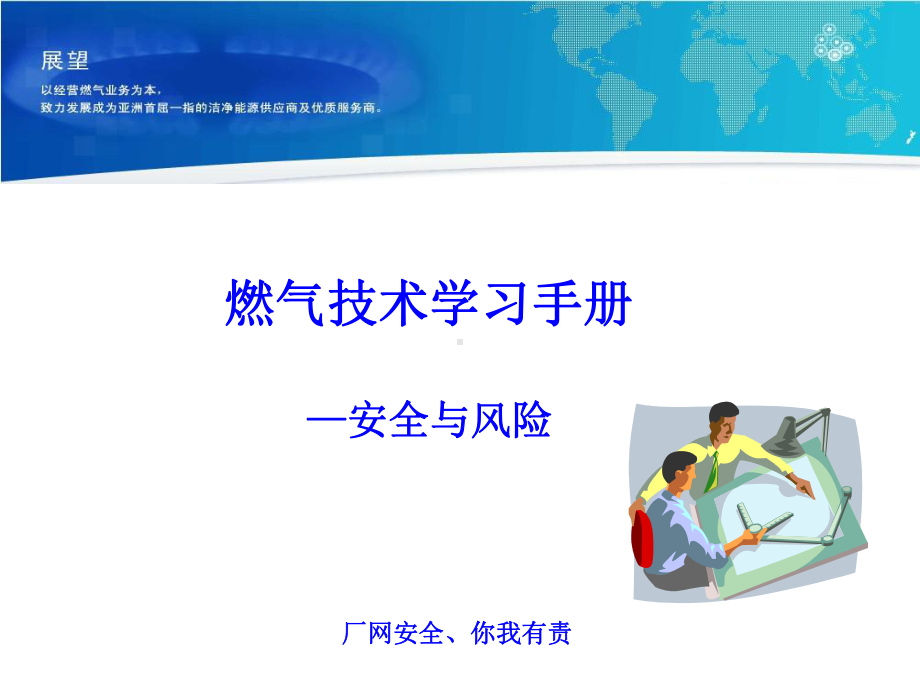 安全与风险共91页课件.ppt_第1页