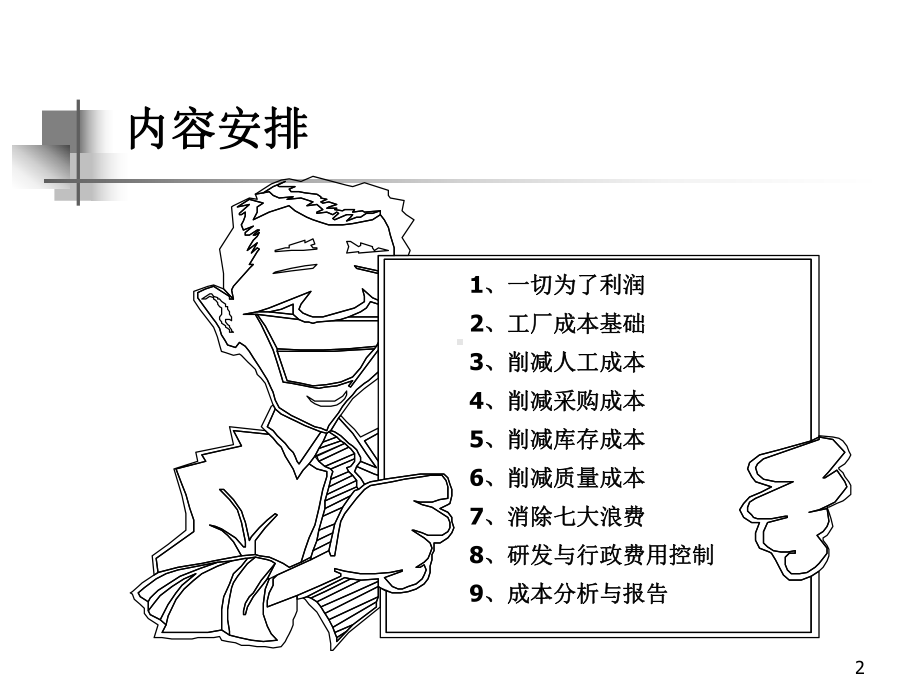 削减成本的五大方法.ppt课件.ppt_第2页