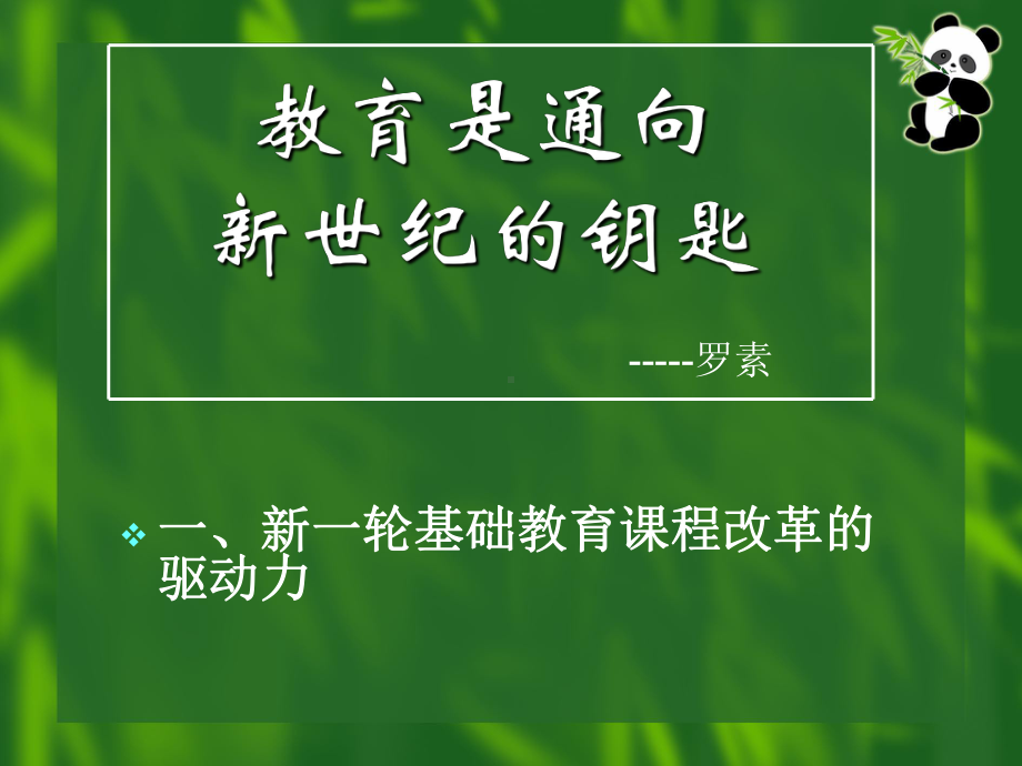 基础教育课程改革简介课件.ppt_第2页