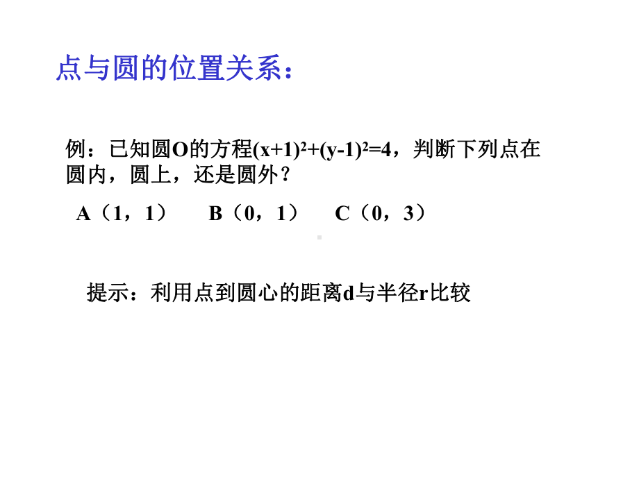 与圆有关的各种位置关系课件.ppt_第3页