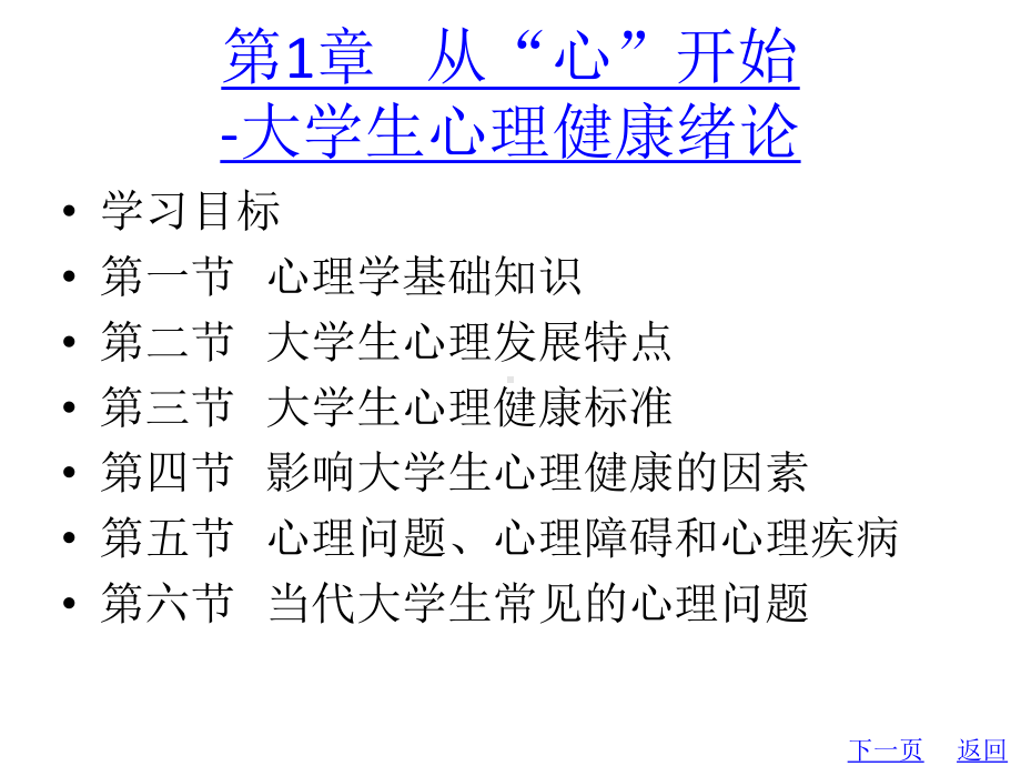 整套课件教程：大学生心理健康教育-第五套.ppt_第2页