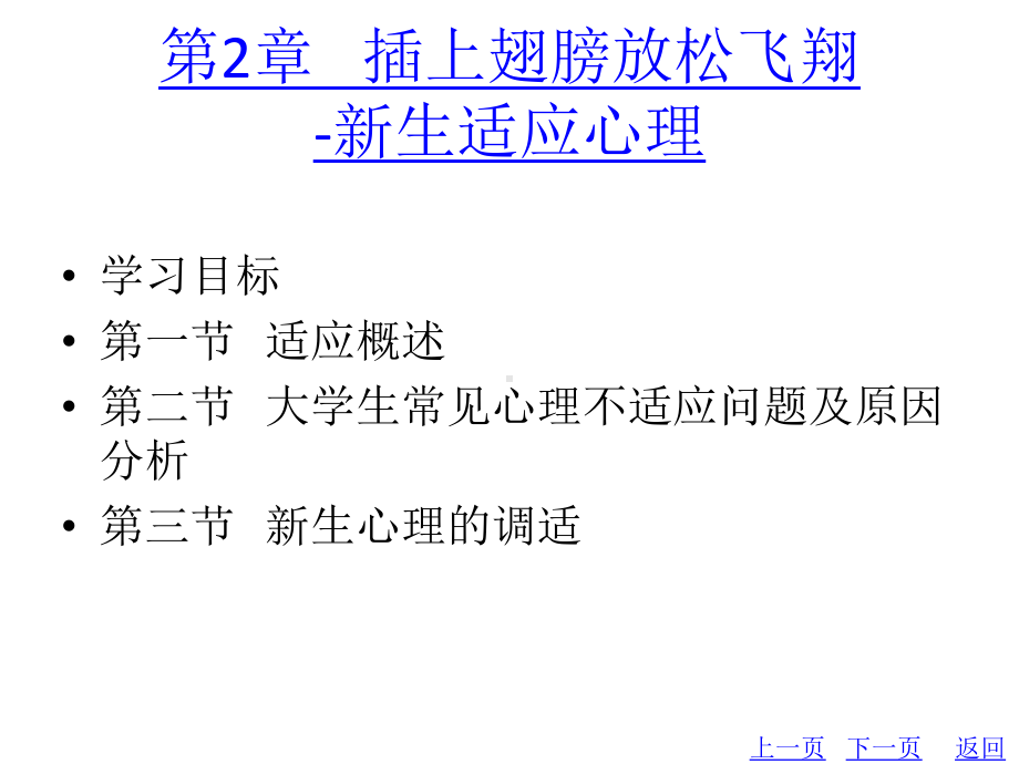 整套课件教程：大学生心理健康教育-第五套.ppt_第3页