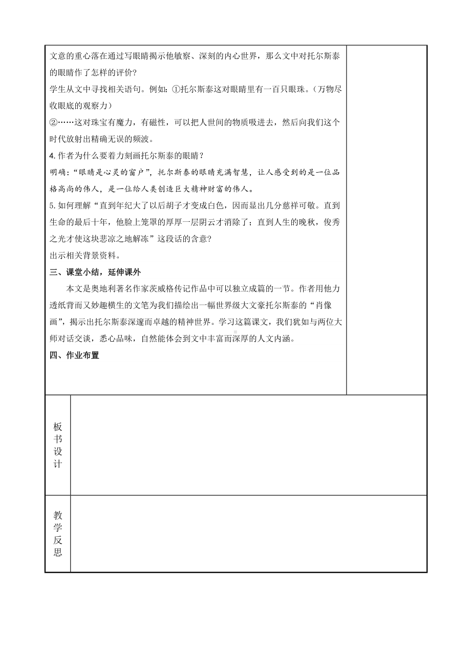 部编版八年级语文上册《列夫托尔斯泰》第2课时教案（教研组定稿）.doc_第2页