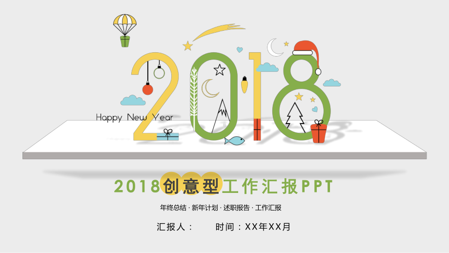 创意卡通手绘图表型工作汇报PPT模板.pptx_第1页