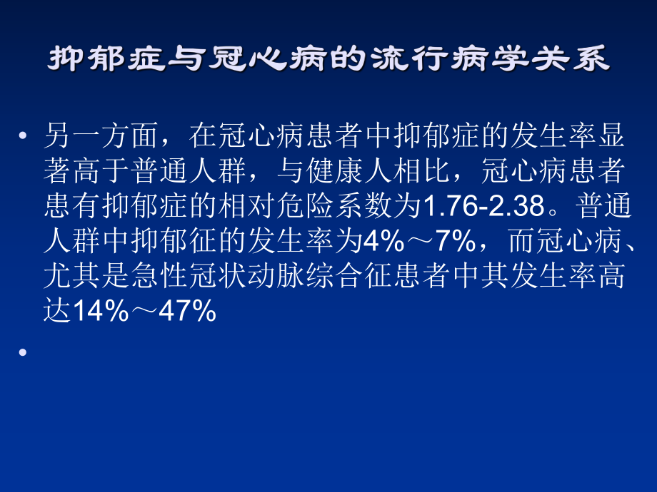 冠心病伴发抑郁障碍的诊断与评估--PPT精品课件.ppt_第3页