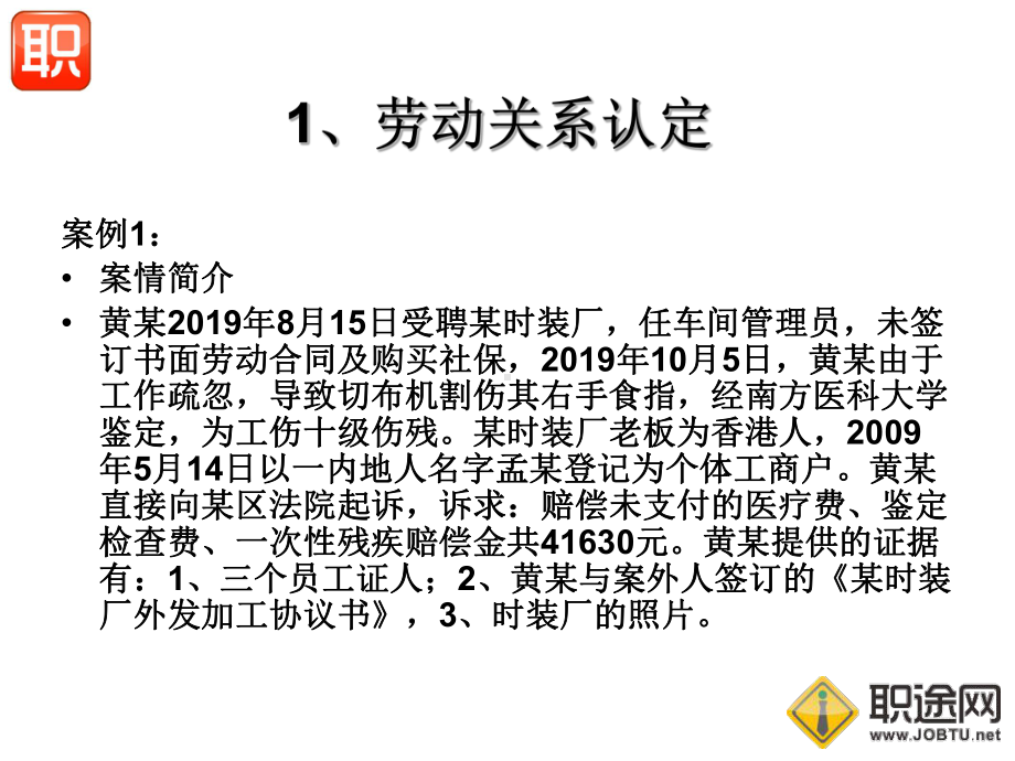 劳动案件实例分享及其对劳动用工的启发-共32页PPT课件.ppt_第2页