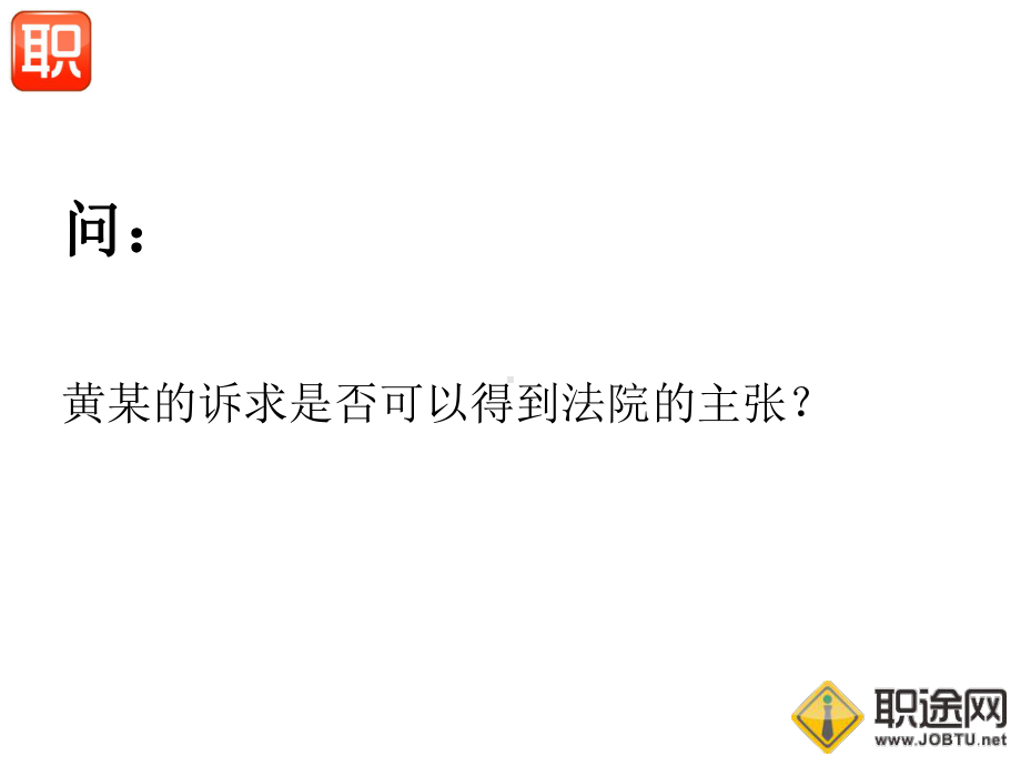 劳动案件实例分享及其对劳动用工的启发-共32页PPT课件.ppt_第3页