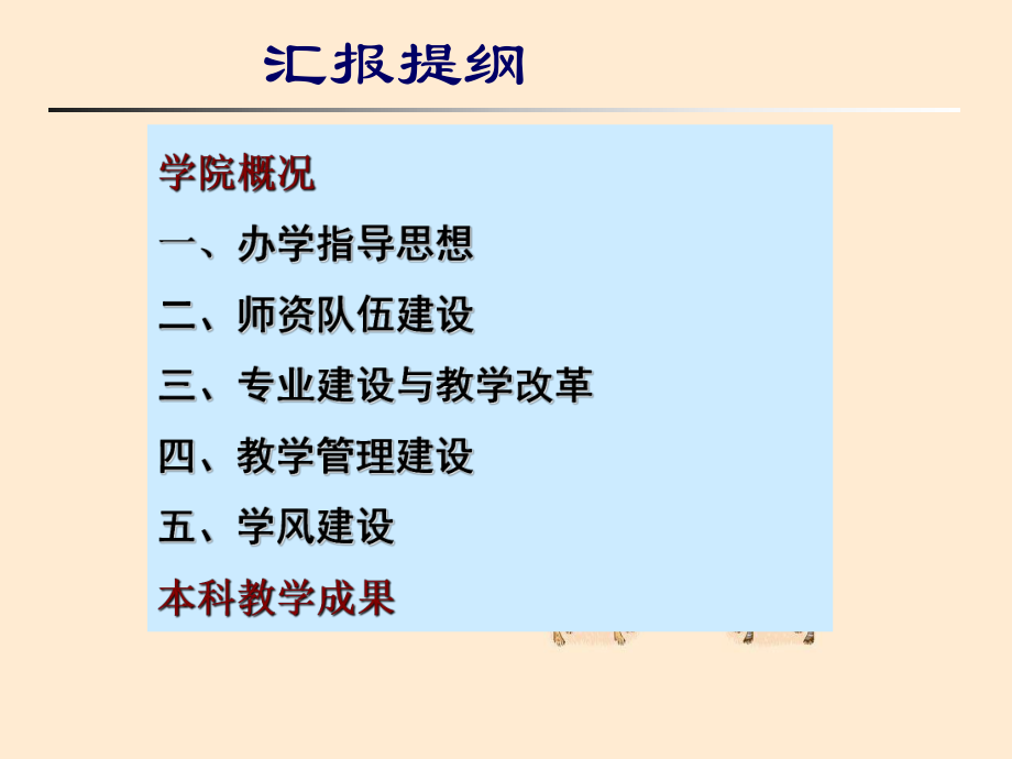 化学化工学院教学相关情况final-课件.ppt_第2页