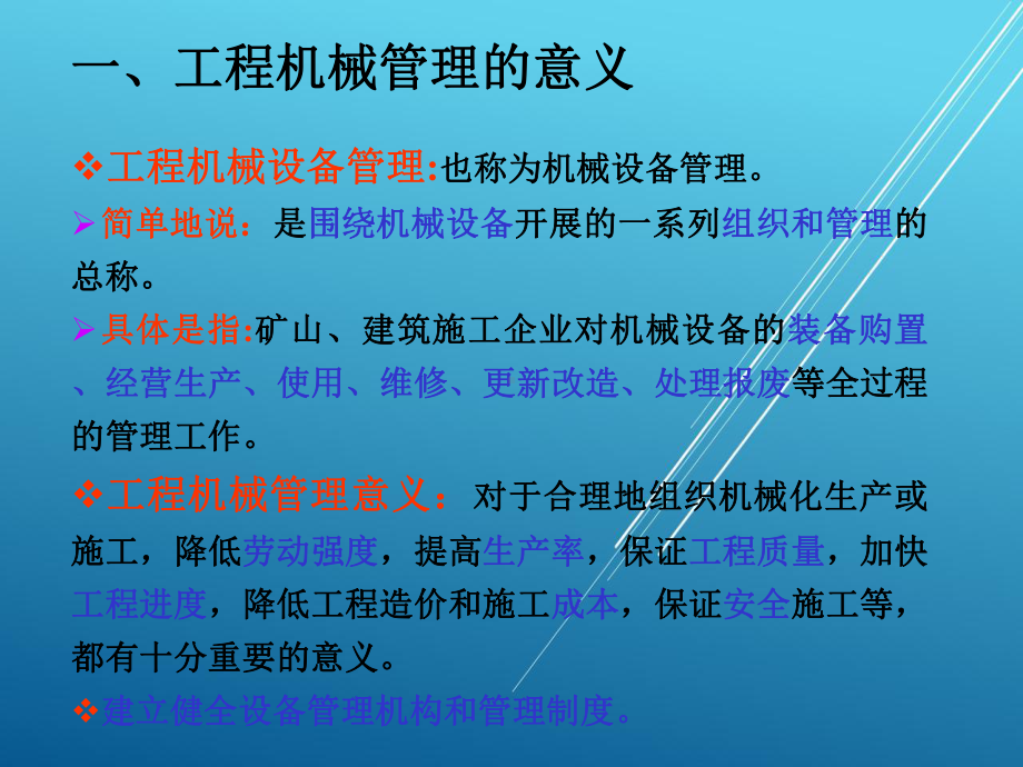 工程机械运用基础第四章-工程机械管理基础课件.ppt_第2页