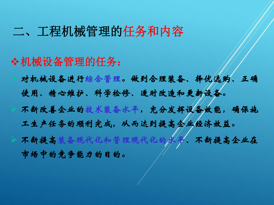 工程机械运用基础第四章-工程机械管理基础课件.ppt_第3页